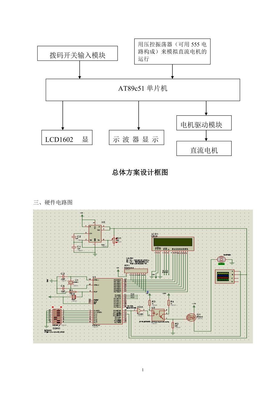 直流电机PWM调速系统的设计与仿真资料_第2页