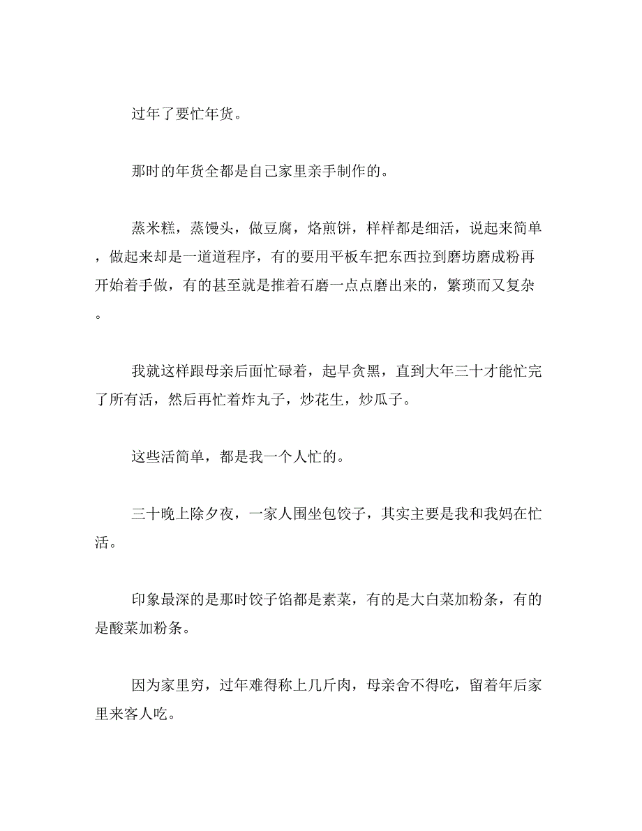 2019年六年级毕业后要做暑假作业吗范文_第2页