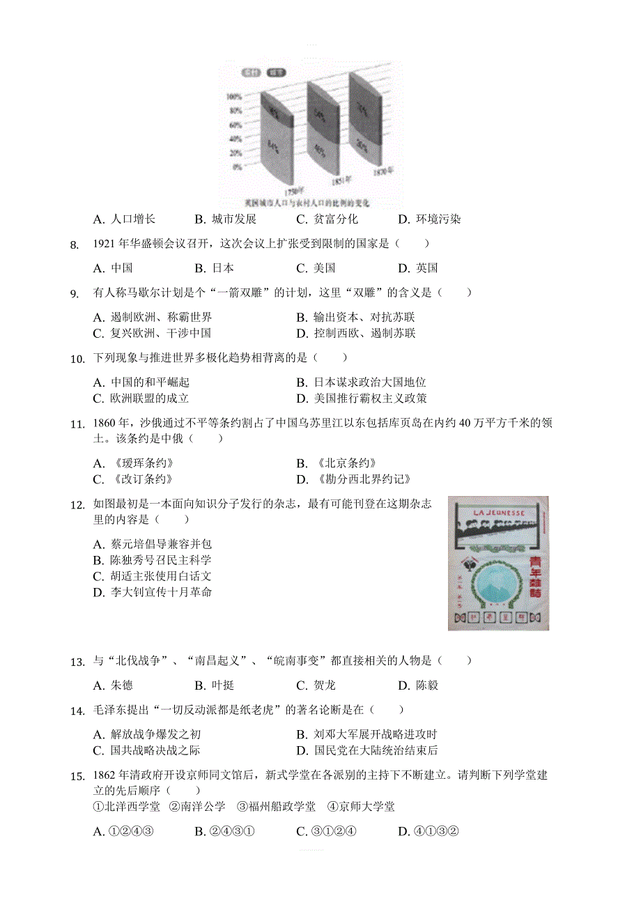 (中考真题)内蒙古呼和浩特市2019年中考历史试卷(word)(有答案)_第2页