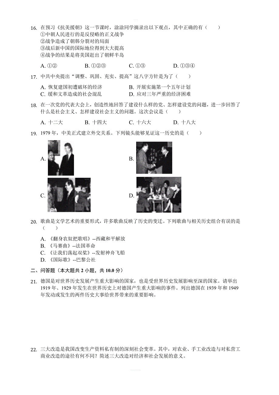 (中考真题)内蒙古呼和浩特市2019年中考历史试卷(word)(有答案)_第3页