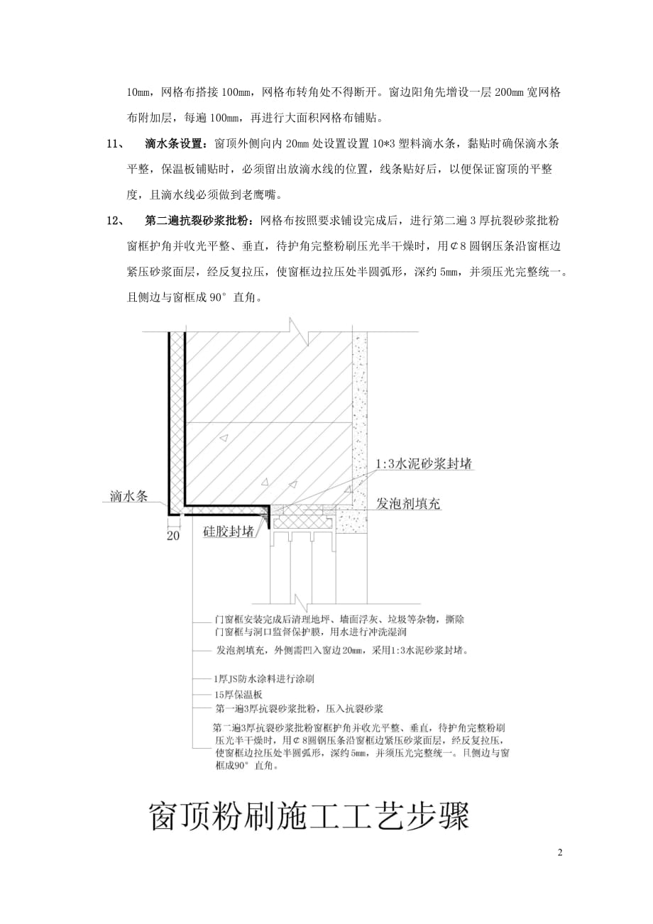 外墙门窗边粉刷施工技术交底_第2页