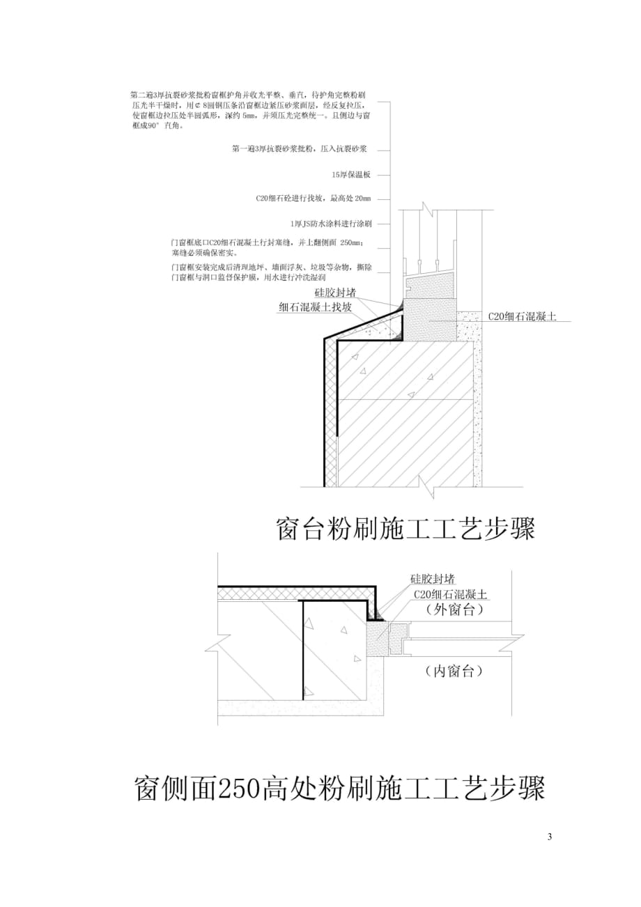 外墙门窗边粉刷施工技术交底_第3页