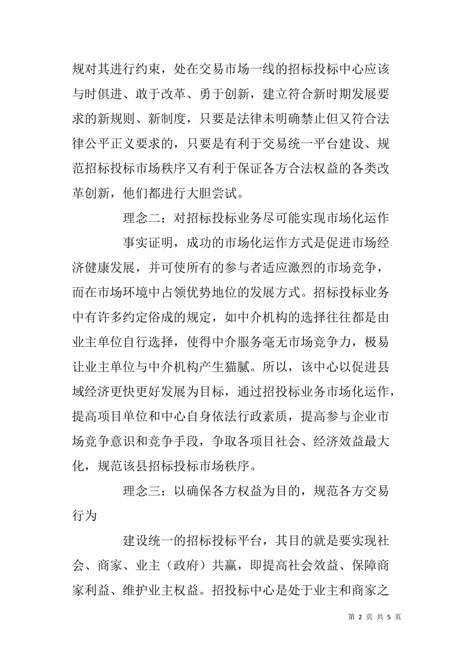 x县招投标中心阳光政务推行情况报告_第2页