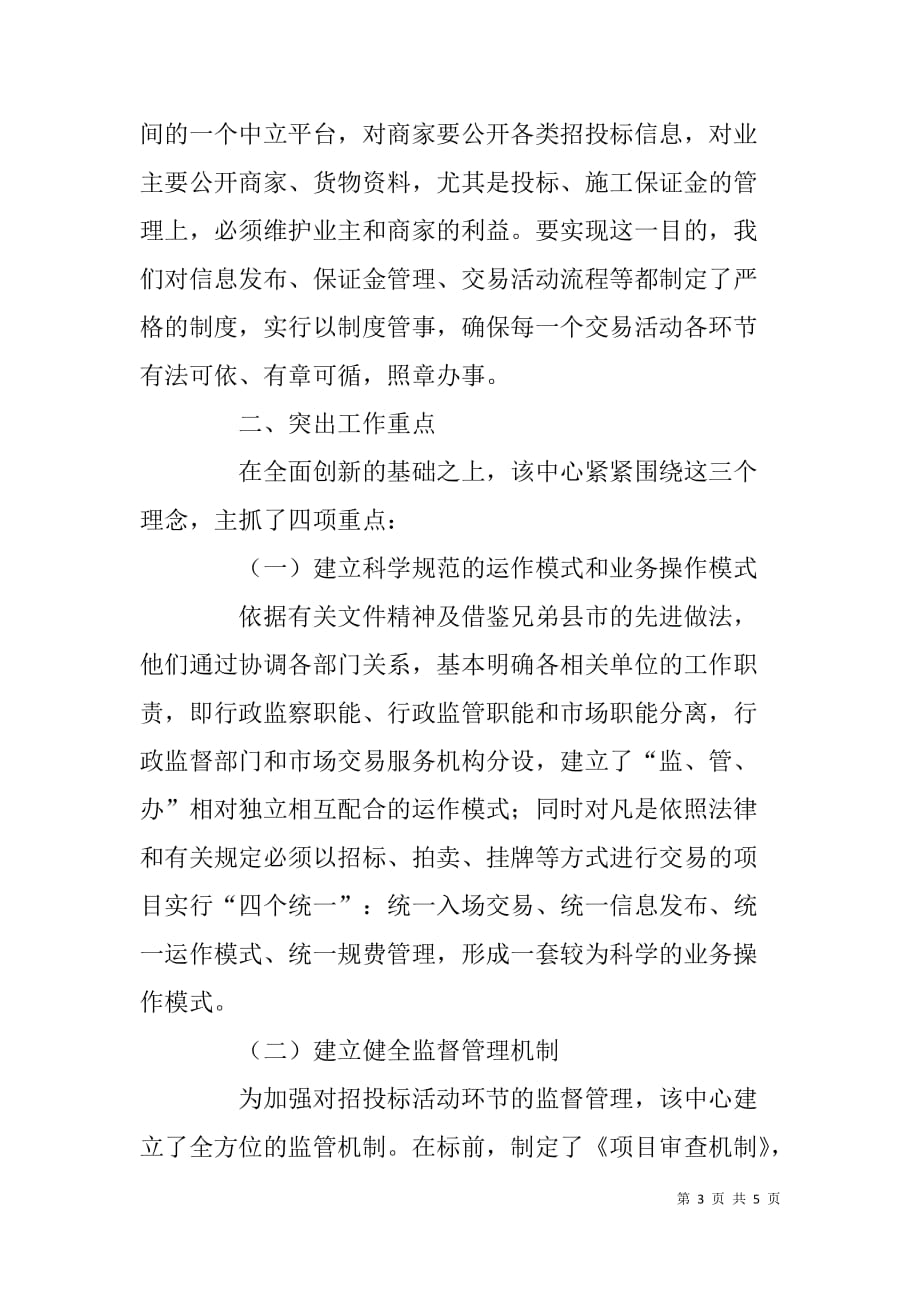 x县招投标中心阳光政务推行情况报告_第3页