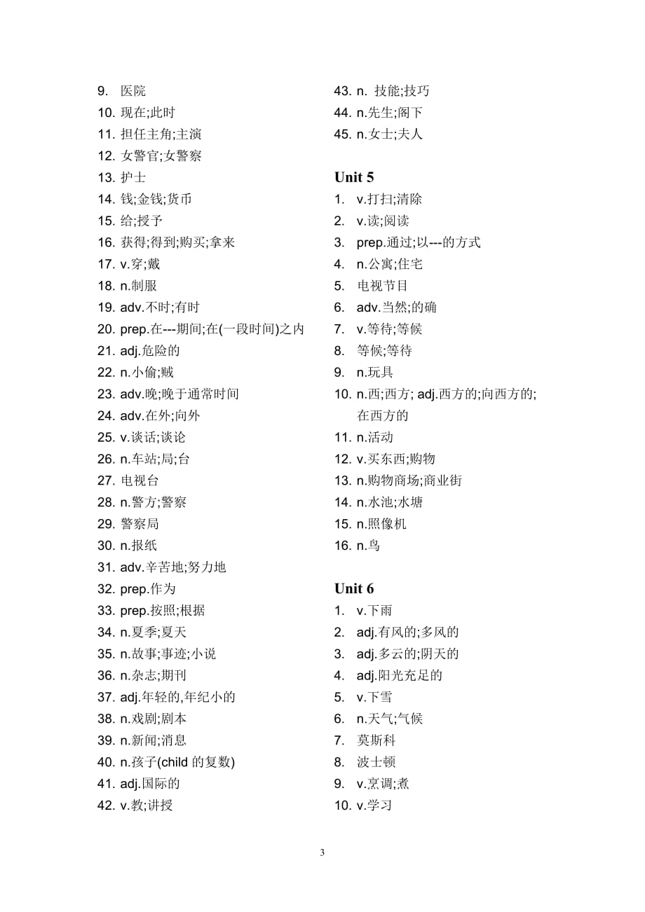 七年级下册英语单词表人教版汉语资料_第3页