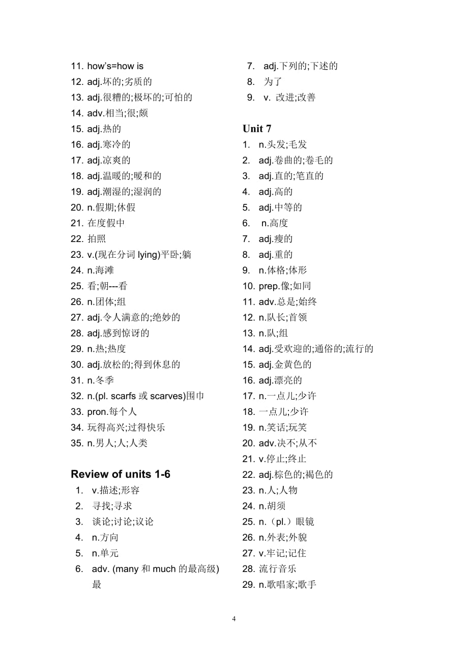 七年级下册英语单词表人教版汉语资料_第4页