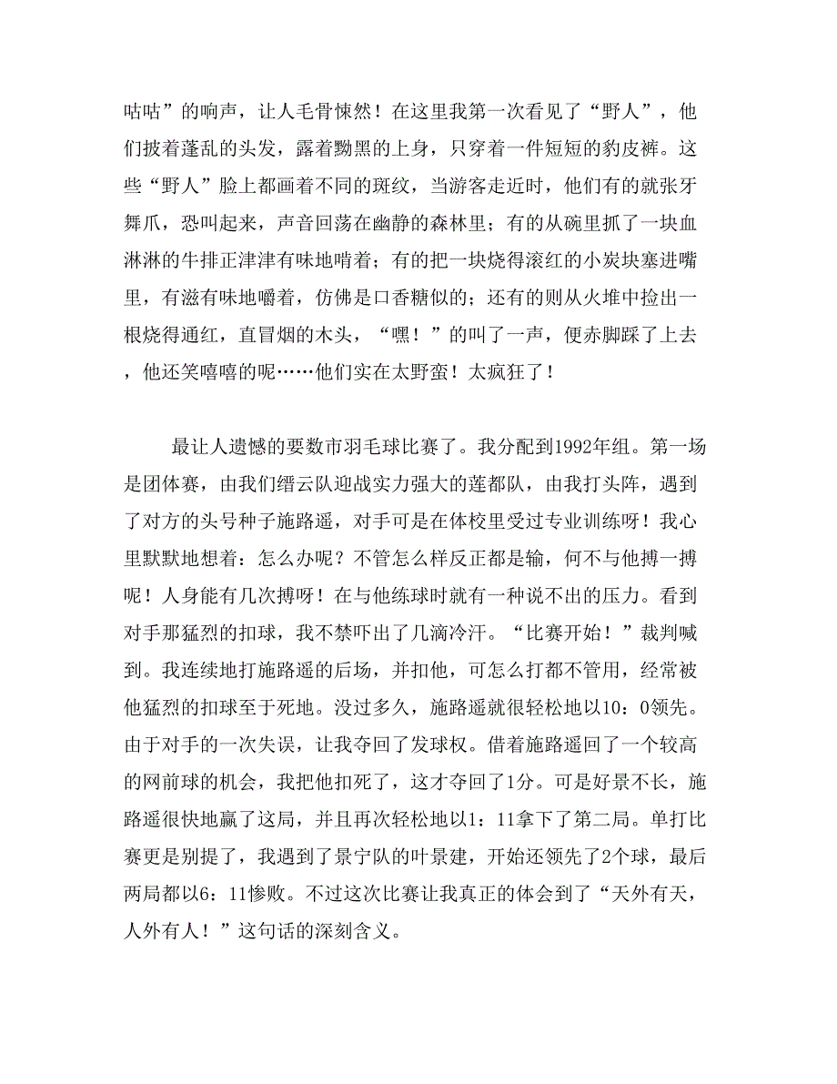 2019年丰富多彩的暑假生活作文范文_第2页