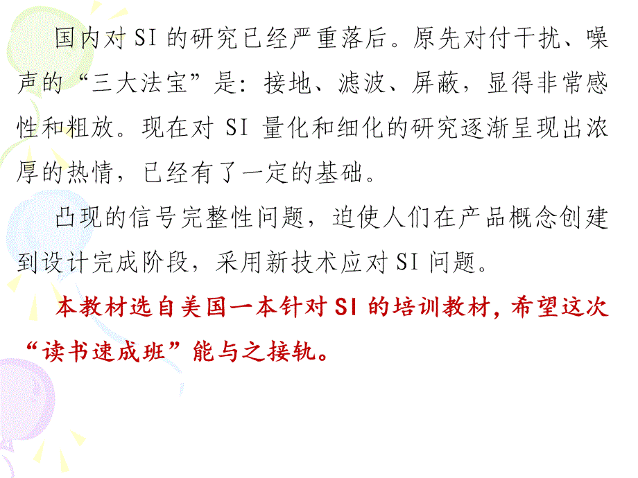 李玉山_信号完整性(si)分析1-2_第3页