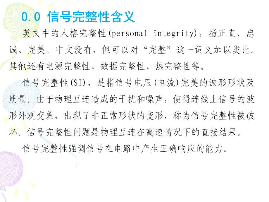 李玉山_信号完整性(si)分析1-2_第4页