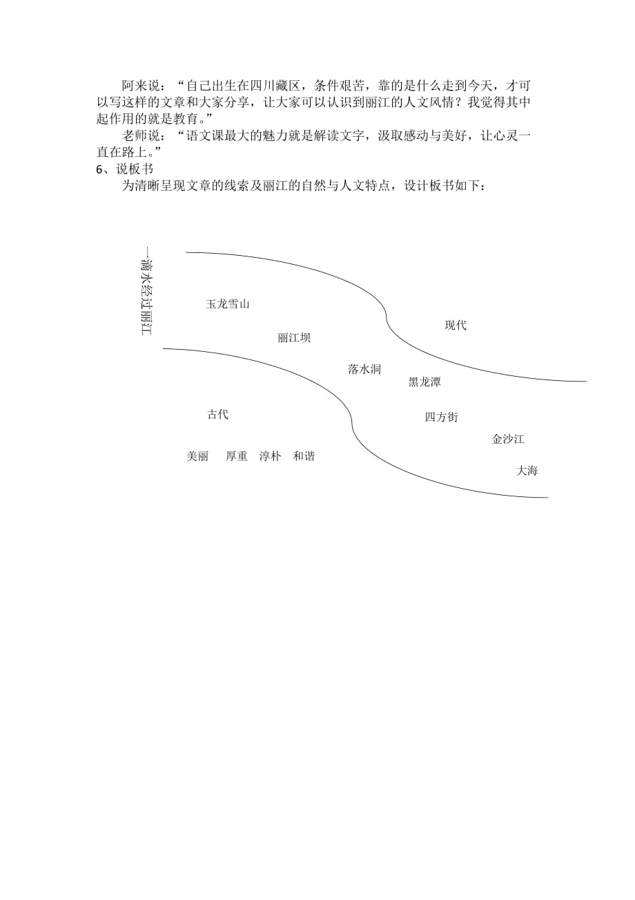 一滴水经过丽江说课稿资料_第3页