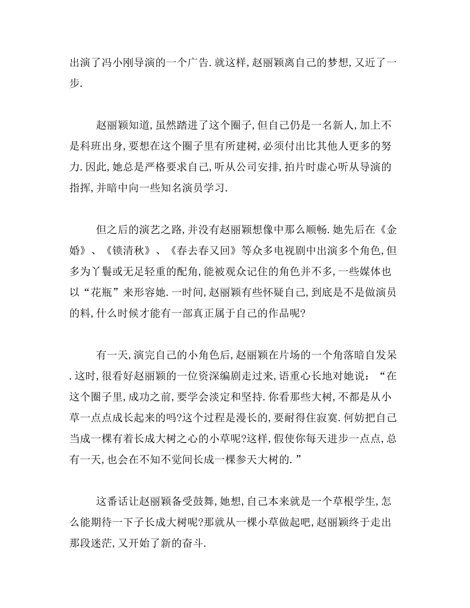 2019年我的偶像(赵丽颖)650字范文_第2页