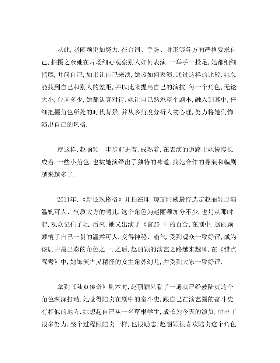 2019年我的偶像(赵丽颖)650字范文_第3页