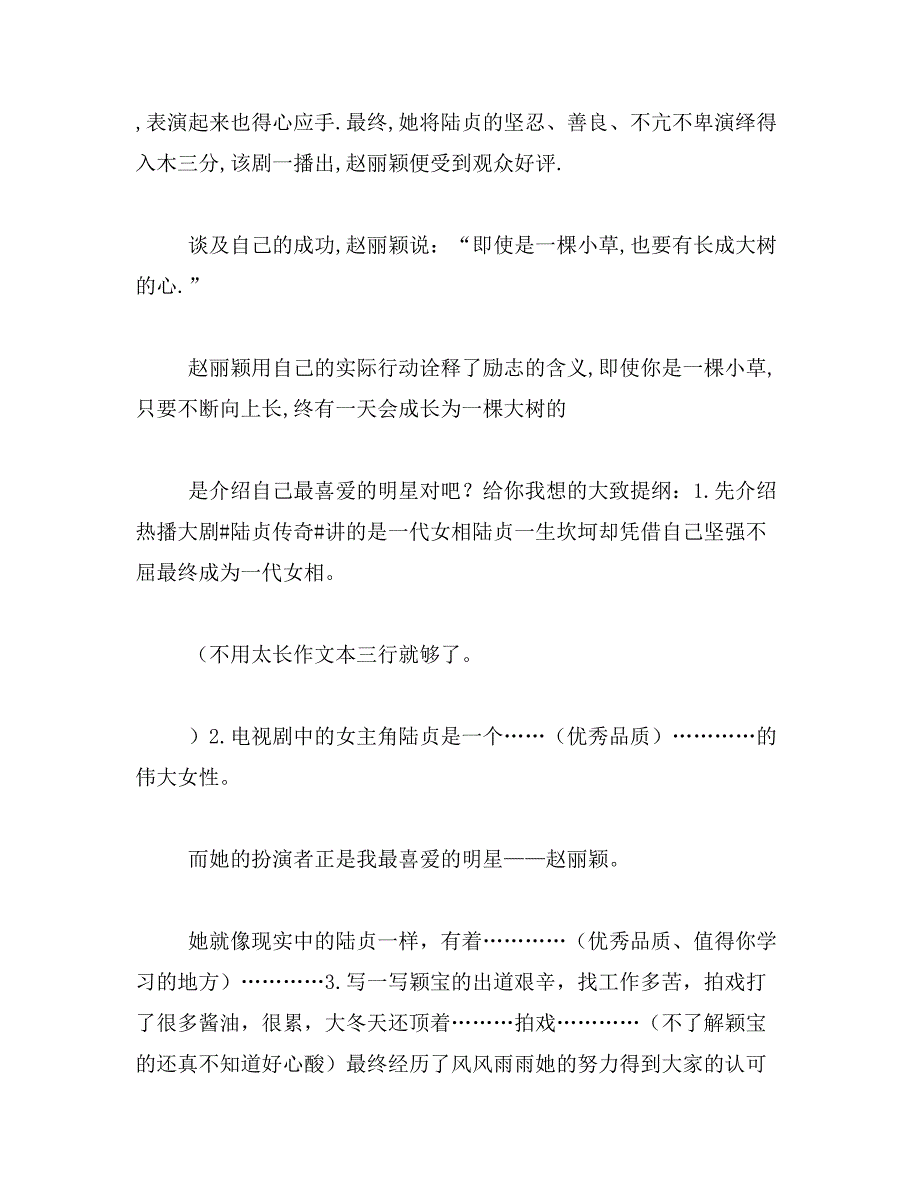 2019年我的偶像(赵丽颖)650字范文_第4页