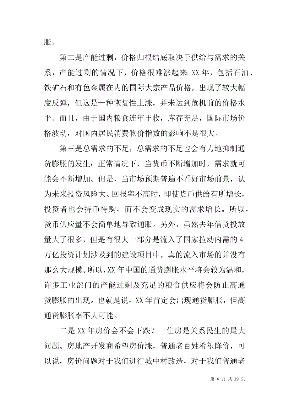 乡党委书记在xx乡经济工作会议上的讲话_第4页