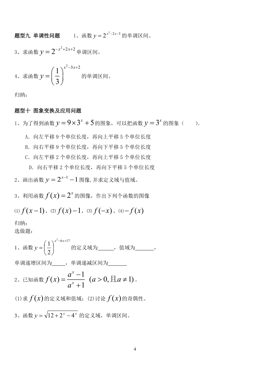 指数函数题型归纳_第4页