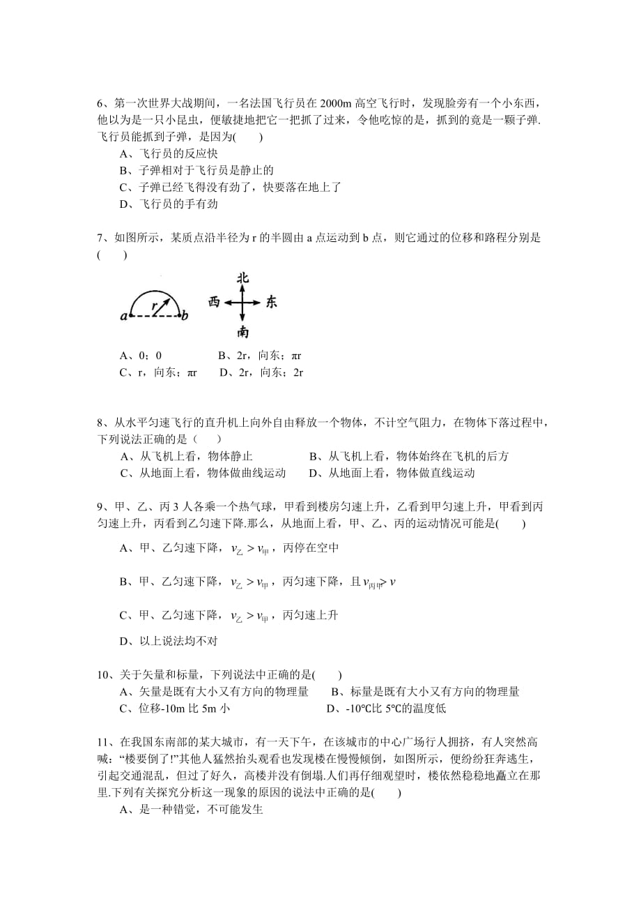 初中物理质点、参考系和位移练习题_第2页