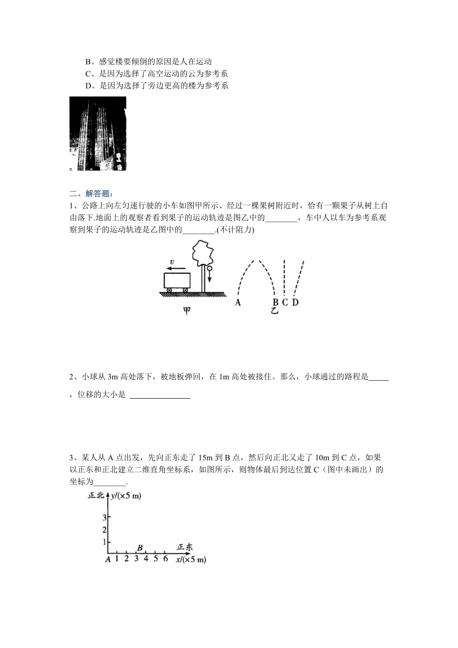 初中物理质点、参考系和位移练习题_第3页