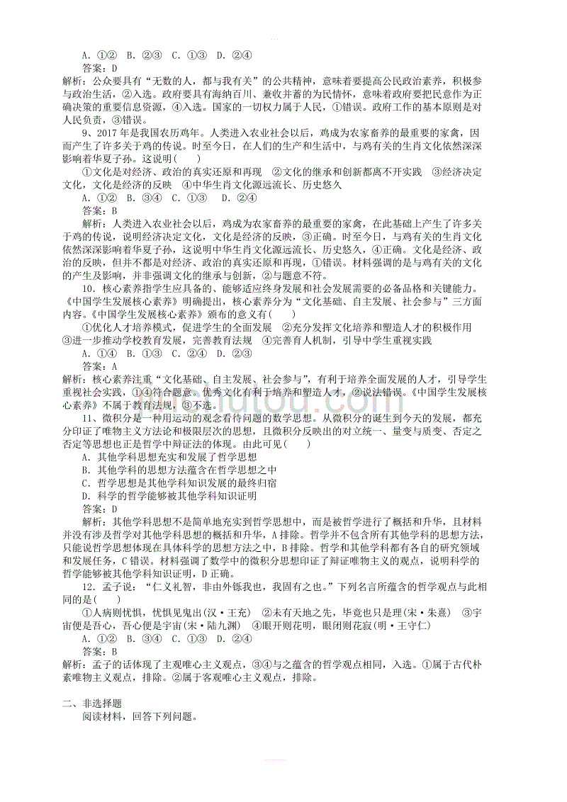 新人教版2019高考政治一轮复习基础选习题2含答案解析_第3页