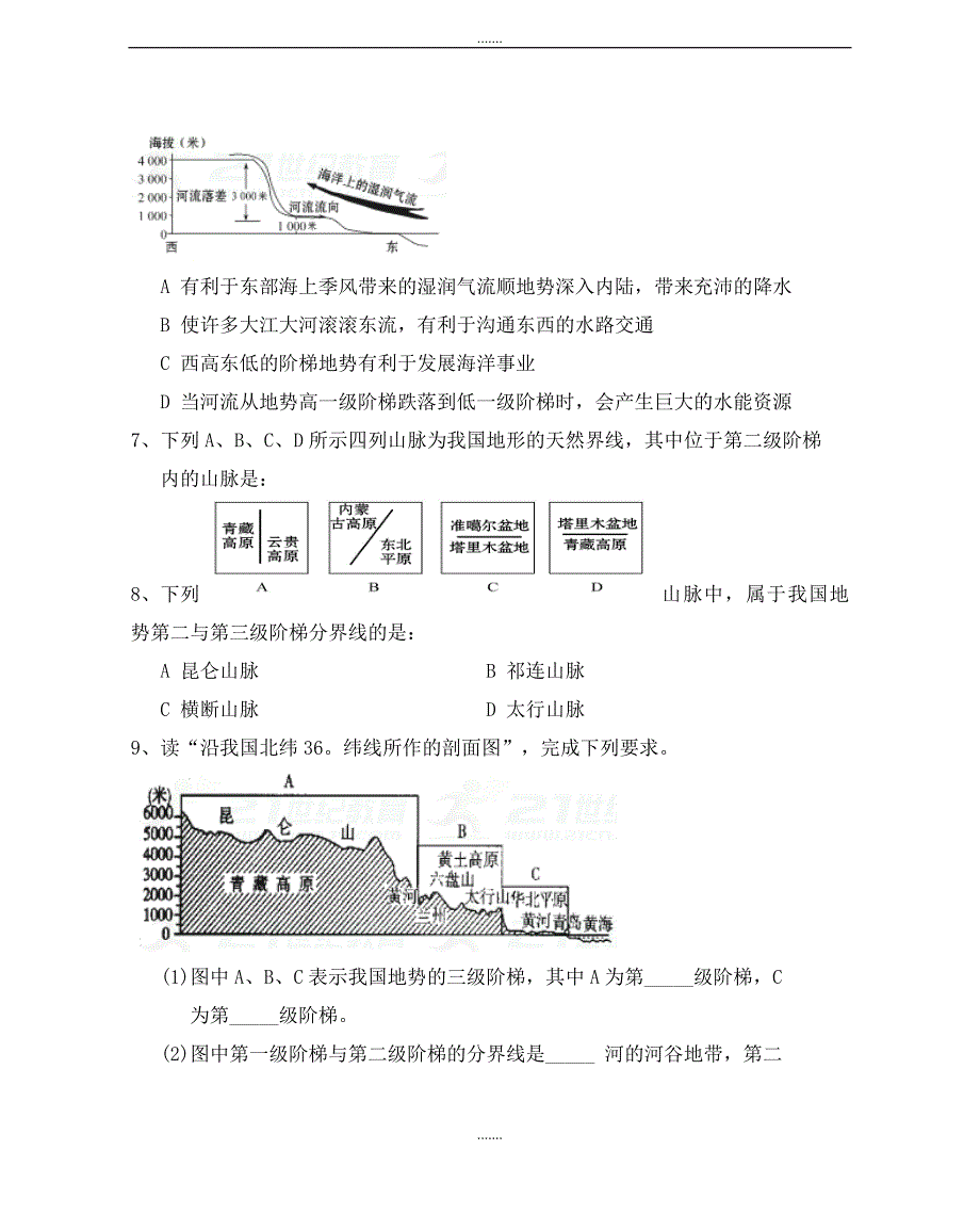 人教版八年级地理上册第二章第一节地形和地势第2课时当堂达标_第2页