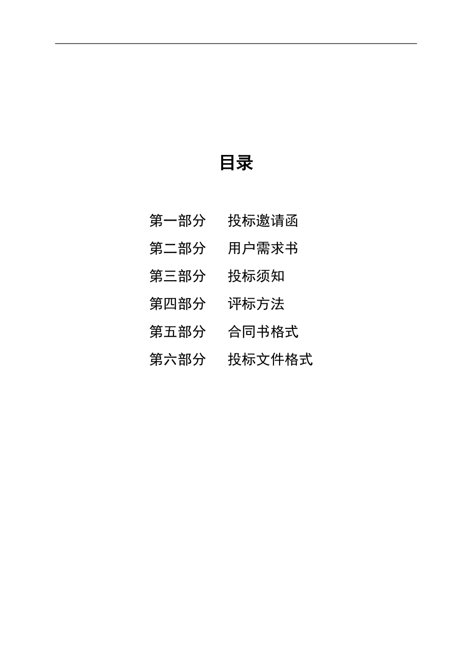 交通信号灯、电子警察建设及搬迁改造项目招标文件_第3页