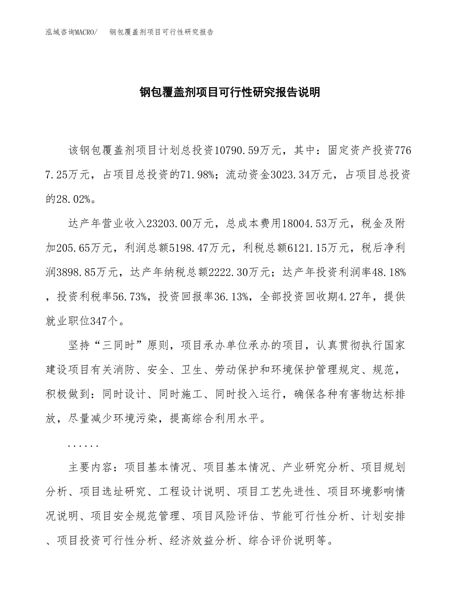 钢包覆盖剂项目可行性研究报告[参考范文].docx_第2页