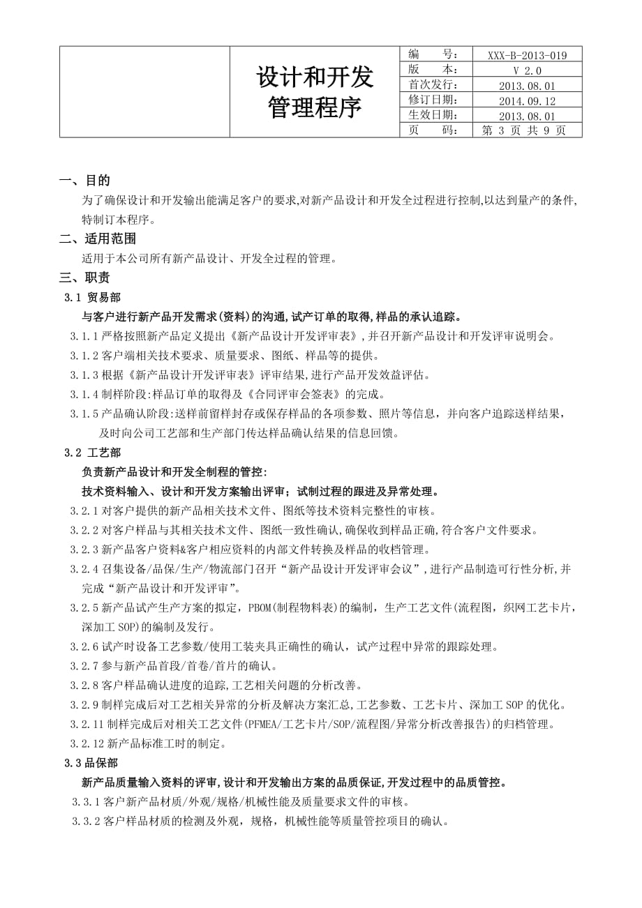 产品设计和开发管理程序资料_第3页