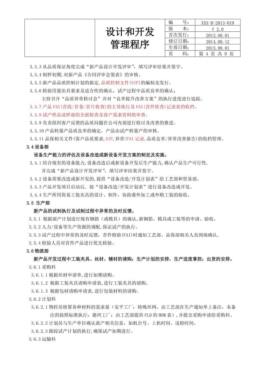 产品设计和开发管理程序资料_第4页