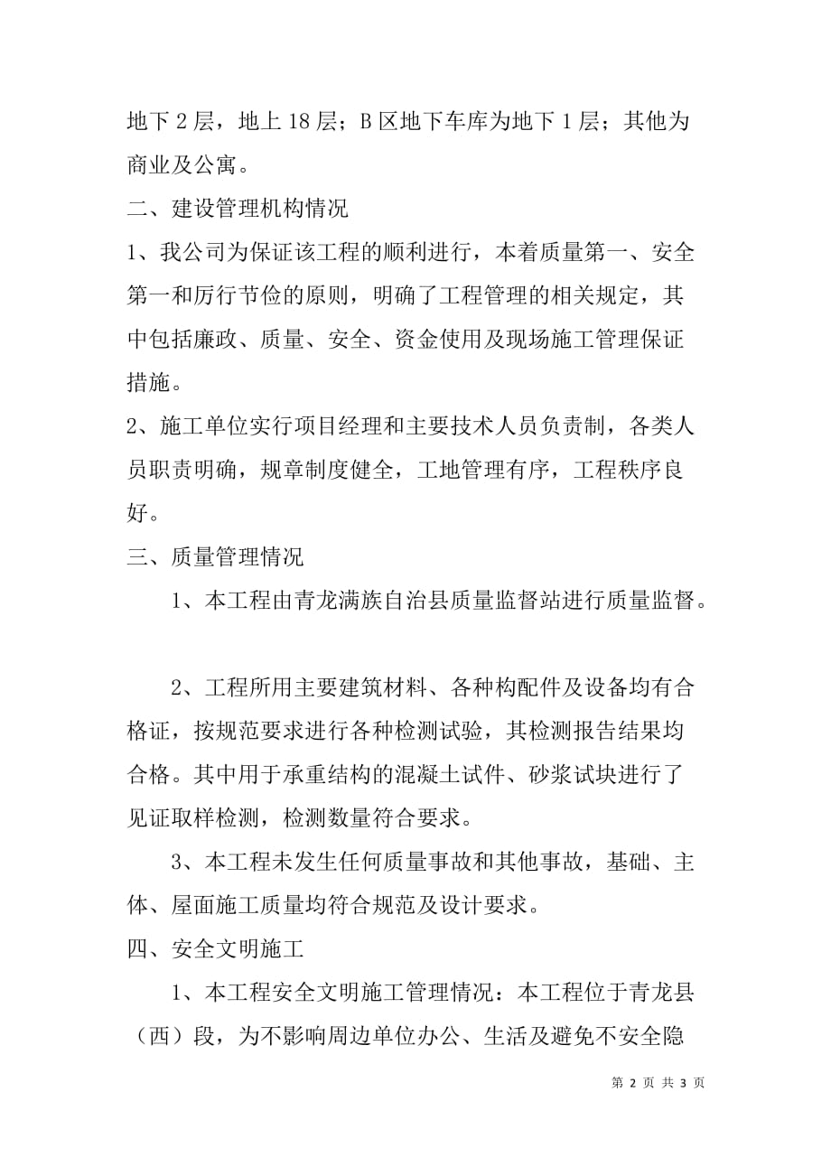 竣工验收会议发言.doc_第2页