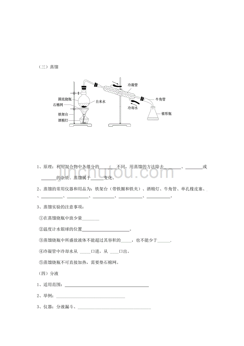 讲义2：物质的分离与提纯_第3页