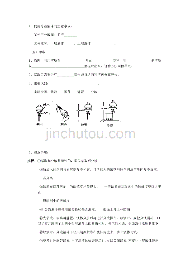 讲义2：物质的分离与提纯_第4页