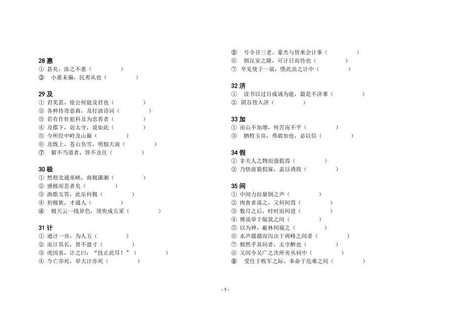 最新上海中考语文150个文言实词解析和训练_第5页