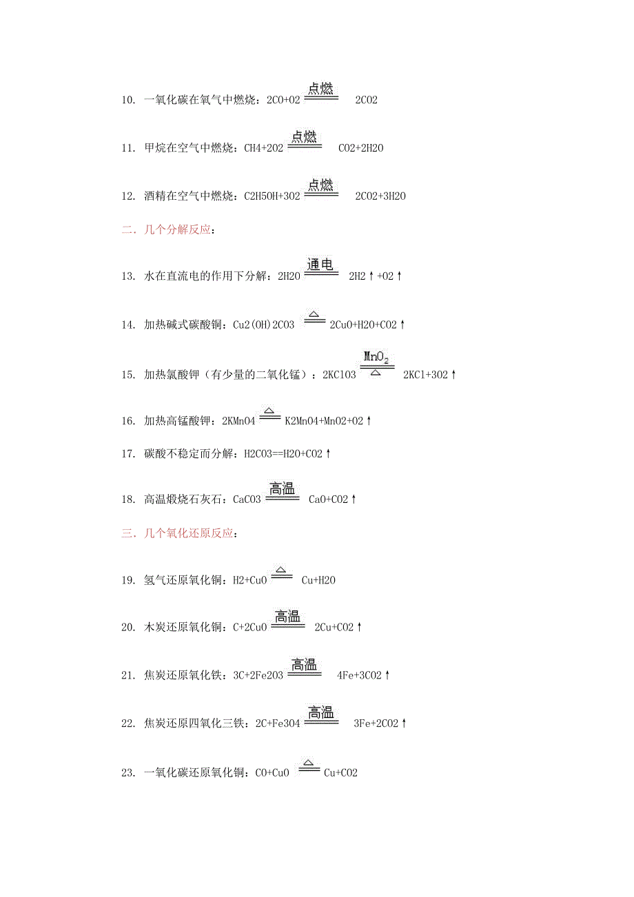 初三常见化学方程式_第4页