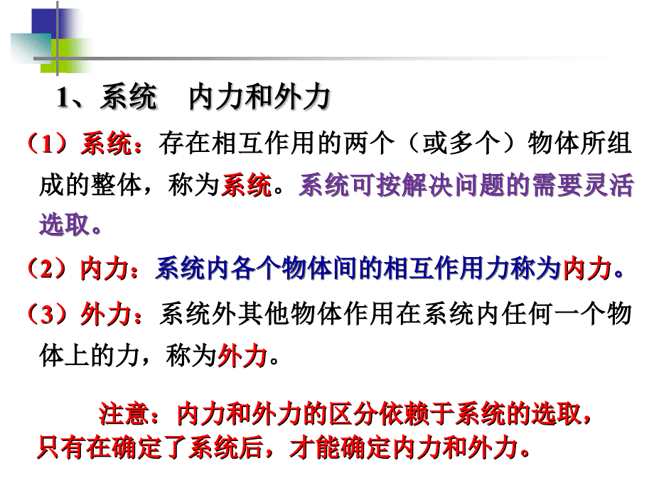 动量守恒定律课件(28)_第4页