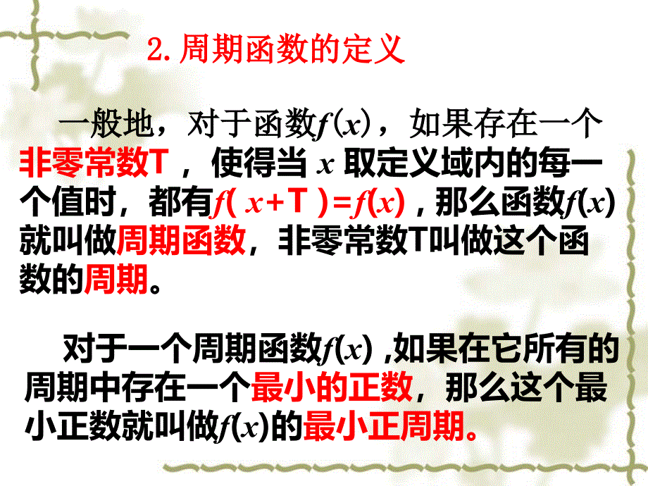 周期函数课件_第3页