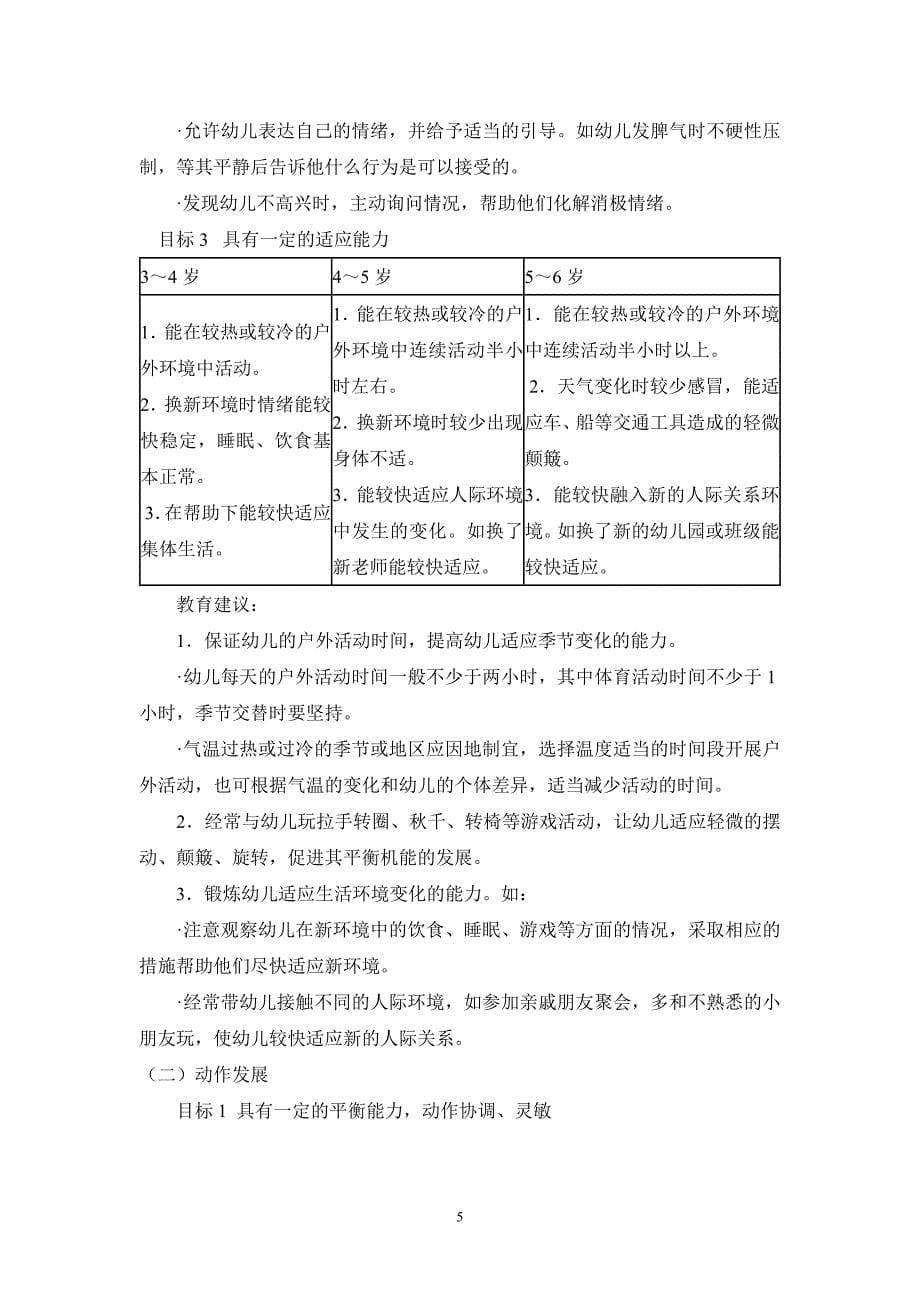 三到六岁儿童学习与发展指南资料_第5页