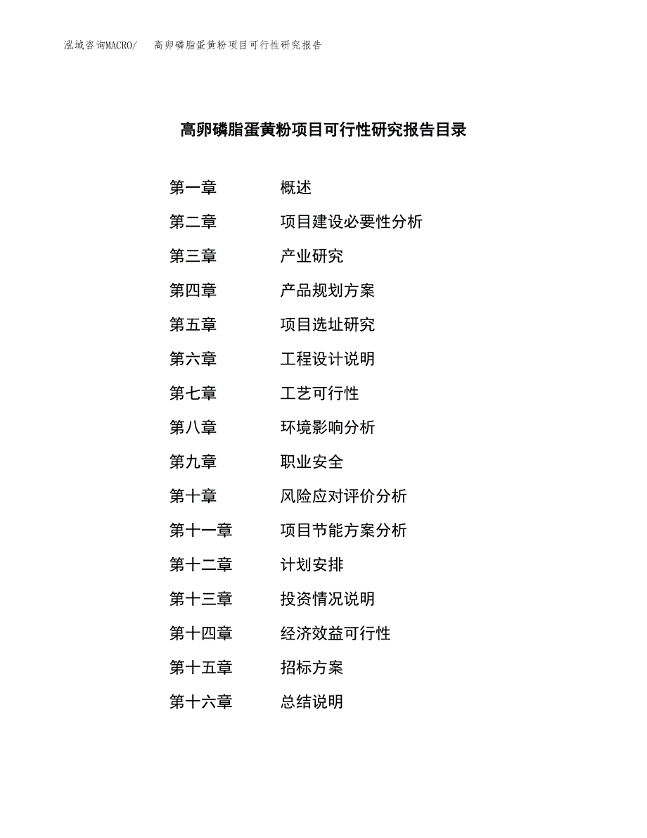 高卵磷脂蛋黄粉项目可行性研究报告_范文.docx_第2页