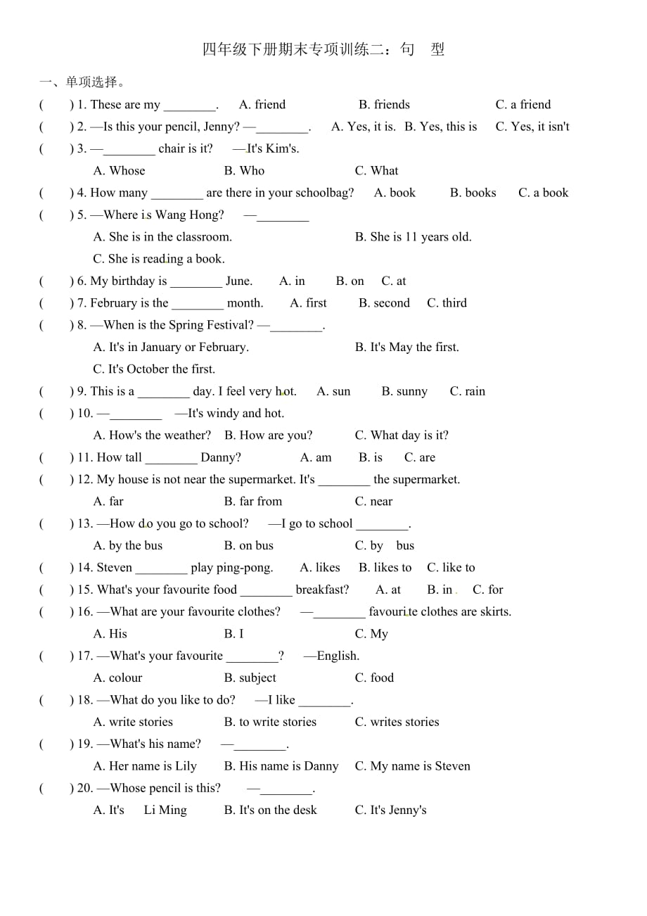 四年级下册英语试题-句型专项复习卷｜冀教版(含答案)_第1页