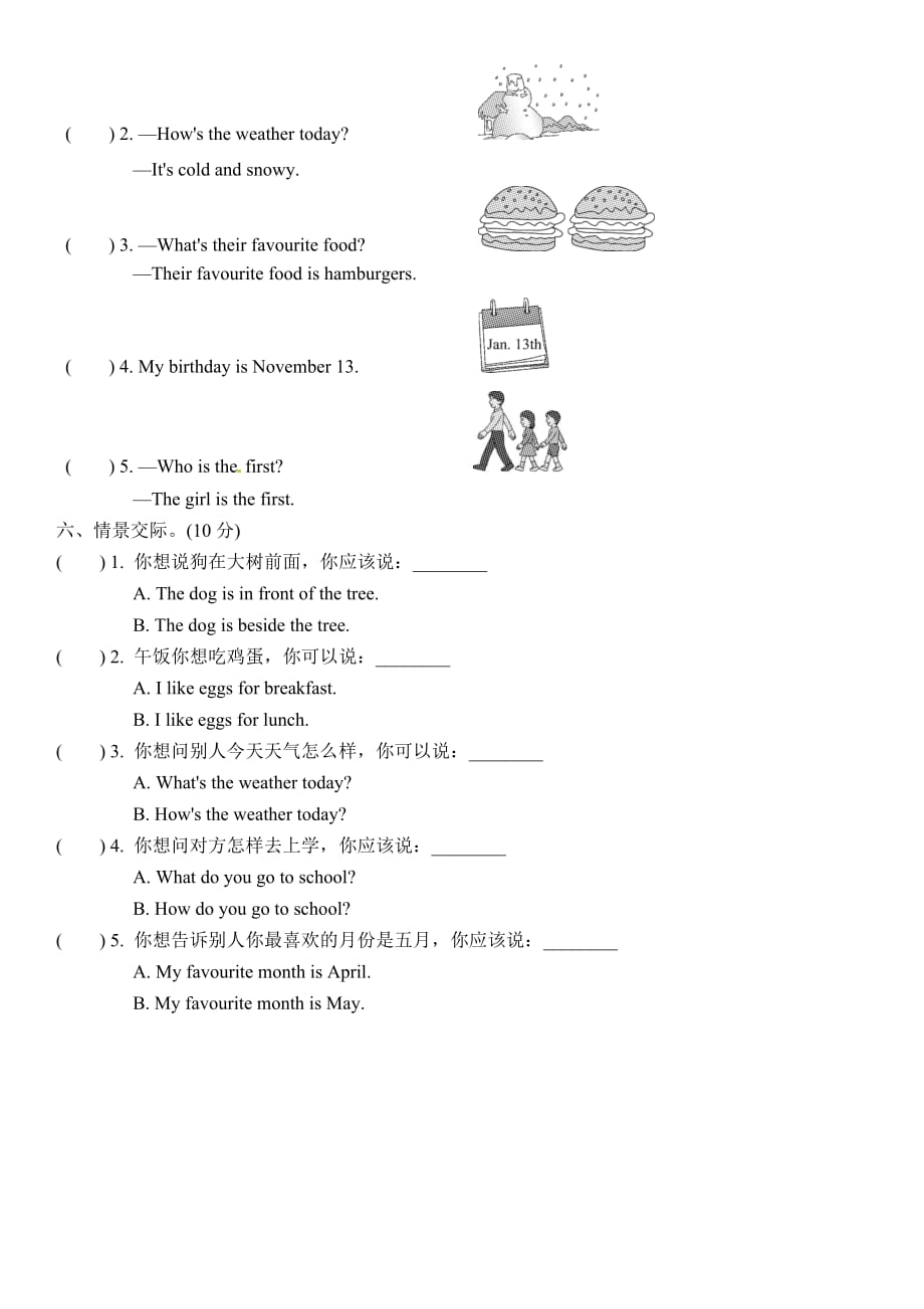 四年级下册英语试题-句型专项复习卷｜冀教版(含答案)_第3页