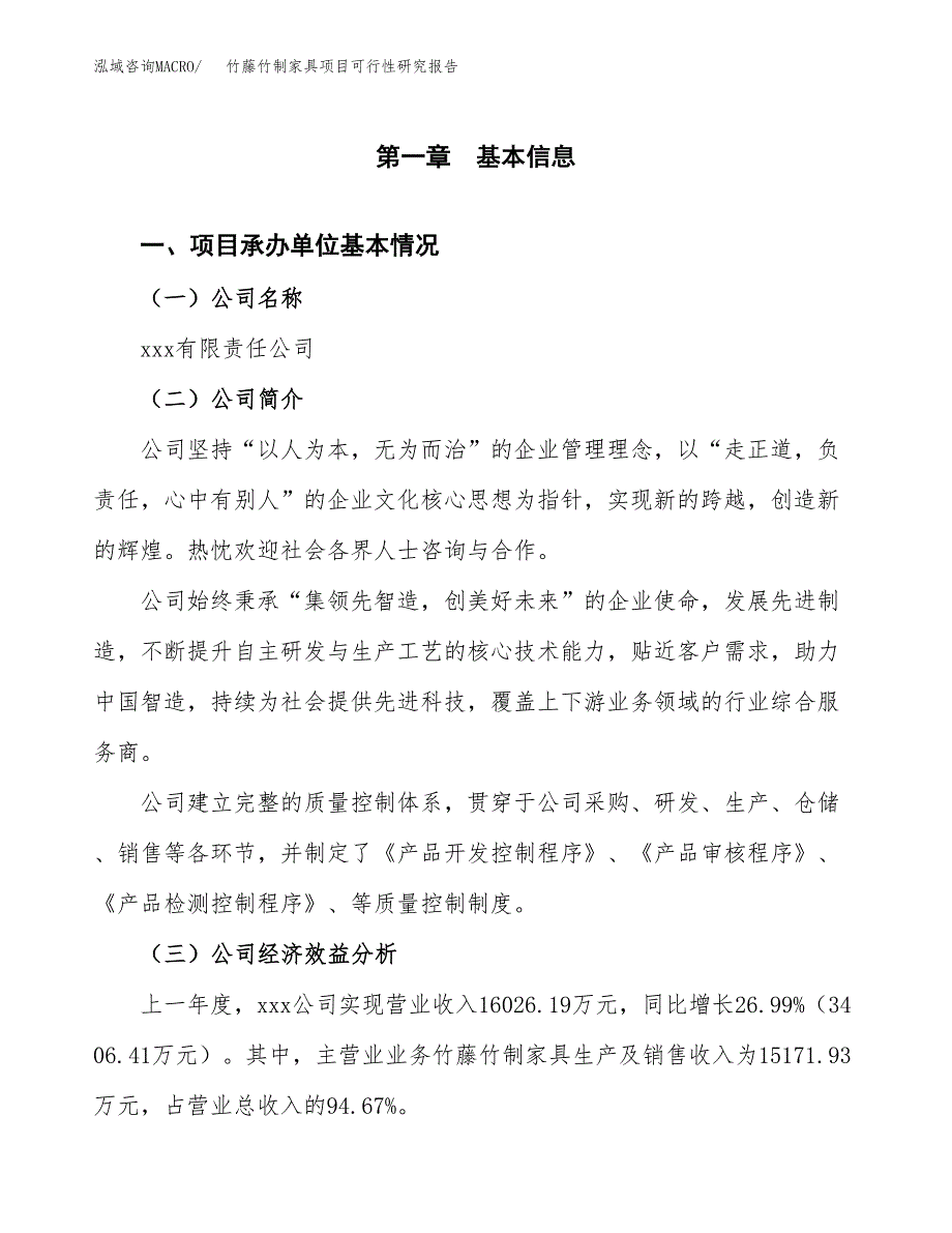 竹藤竹制家具项目可行性研究报告_范文.docx_第3页