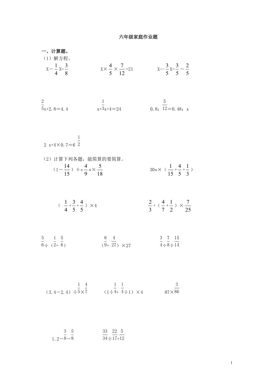 六年级分数解方程练习题_第1页