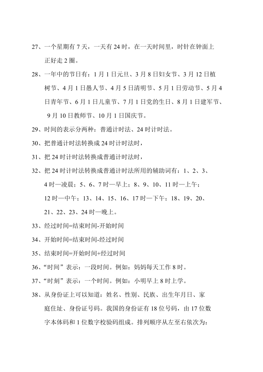 北师大版数学三年级概念、公式_第3页