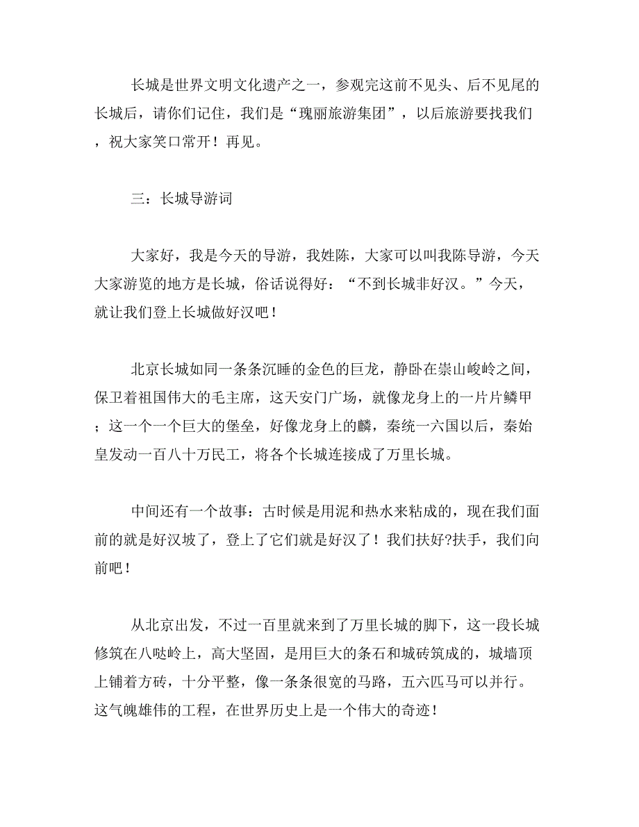 2019年介绍长城的导游词400关于长城的导游词400字的范文_第3页