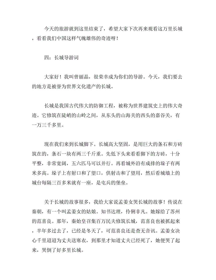 2019年介绍长城的导游词400关于长城的导游词400字的范文_第4页