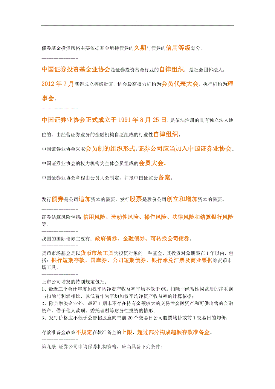 金融市场基础知识资料-高频考点_第1页