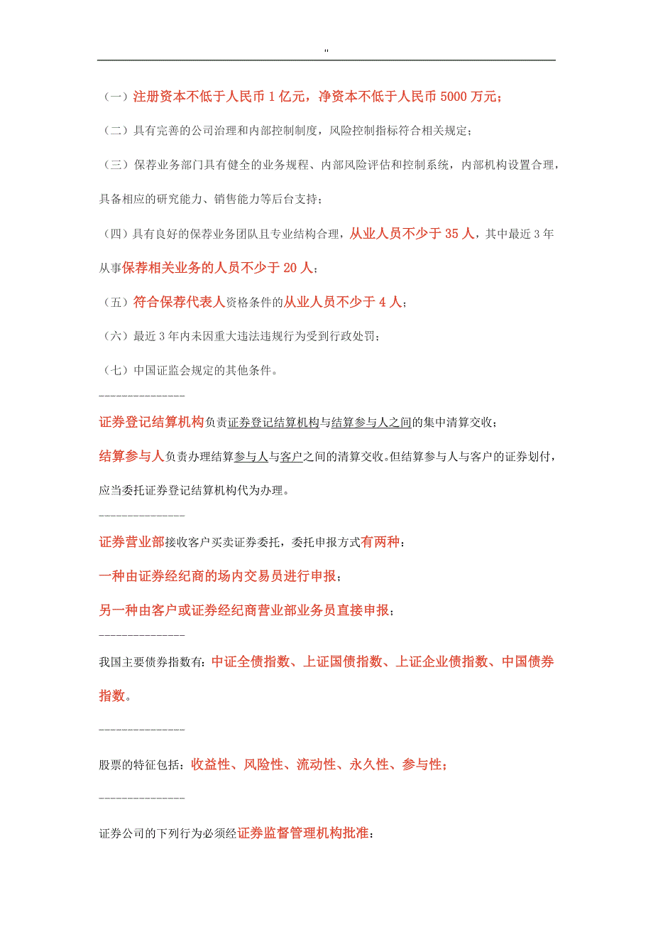 金融市场基础知识资料-高频考点_第2页