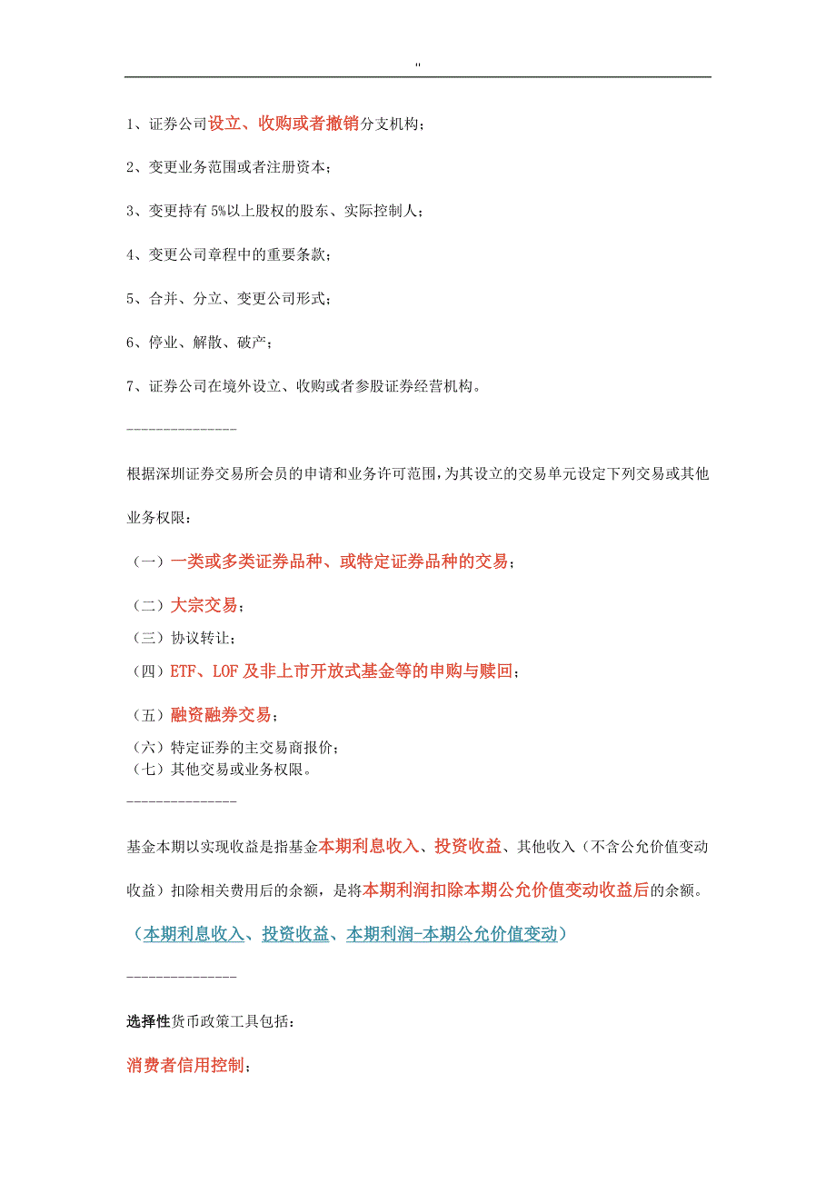 金融市场基础知识资料-高频考点_第3页