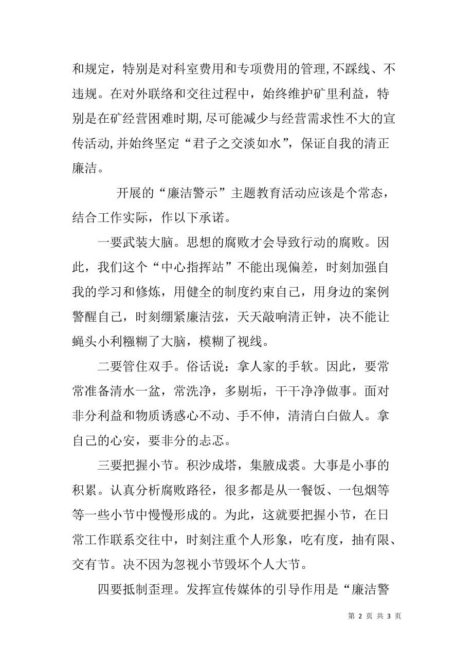 企业领导参加廉洁警示活动心得体会.doc_第2页