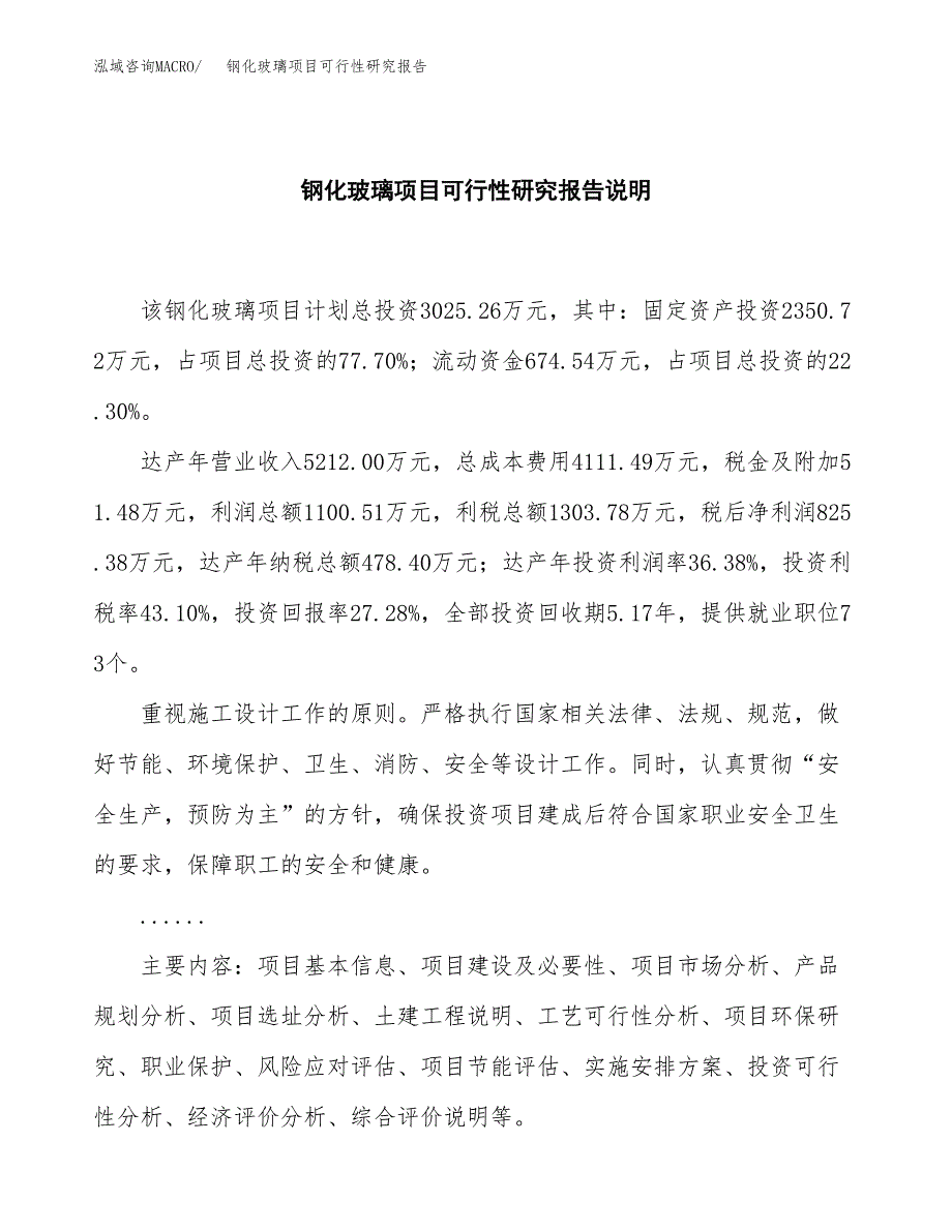 钢化玻璃项目可行性研究报告[参考范文].docx_第2页