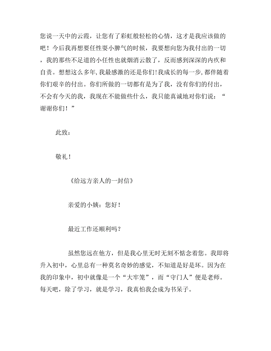 2019年给亲人写的一封信400给亲人的一封信400字范文_第2页