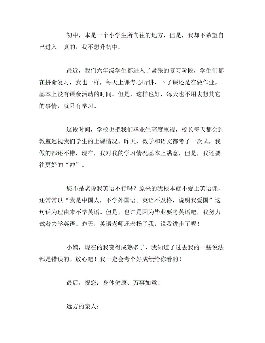 2019年给亲人写的一封信400给亲人的一封信400字范文_第3页